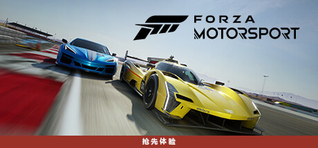 《极限竞速:顶级版/Forza Motorsport Premium Edition》V1.549.5382.0-P2P/V1.549.5382.0-CANEK77|官中|容量118GB