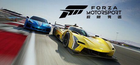 《极限竞速8/极限竞速：赛车运动(Forza Motorsport)》单机版/联机版