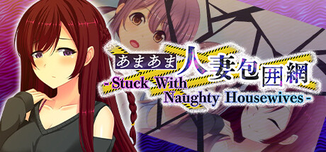 甜蜜人妻包围网/Stuck With Naughty Housewives-蓝豆人-PC单机Steam游戏下载平台