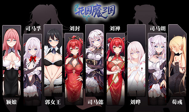 [幻想/动态/后宫] 花园魔三国2 [Ver1.05][官中/度盘] RPG 第3张