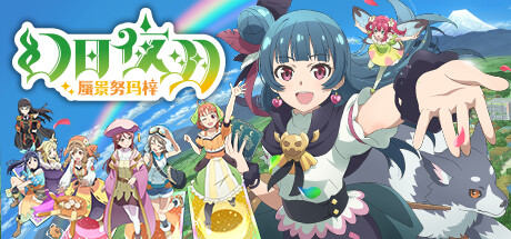 幻日夜羽 – 蜃景努玛梓 -|v1.0.14|1G大小|官方中文|支持手柄|Yohane the Parhelion – NUMAZU in the MIRAGE –