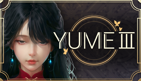 《夢YUME3/YUME 3》Build.12038793|容量1.47GB|官方简体中文绿色版