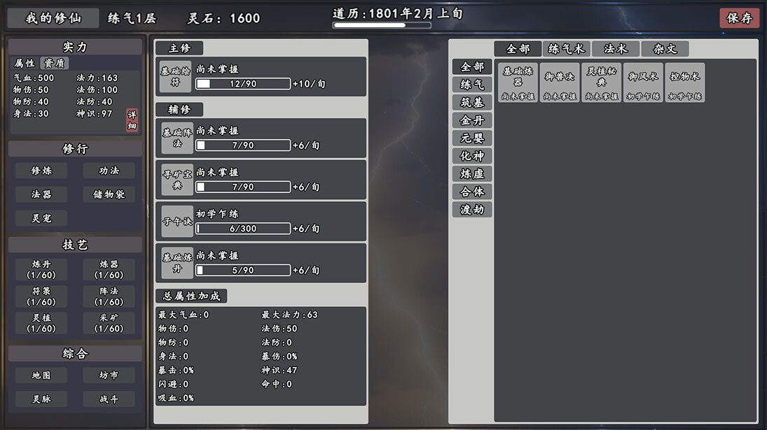 《我的修仙传奇》V1.0.22-官方中文-PC-百度网盘-免费下载
