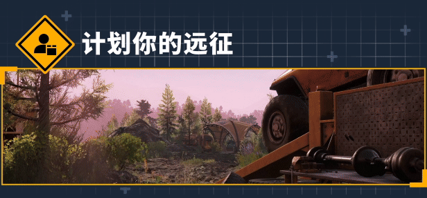 远征：泥泞奔驰游戏 （更新v26.03.2024） 模拟经营-第5张