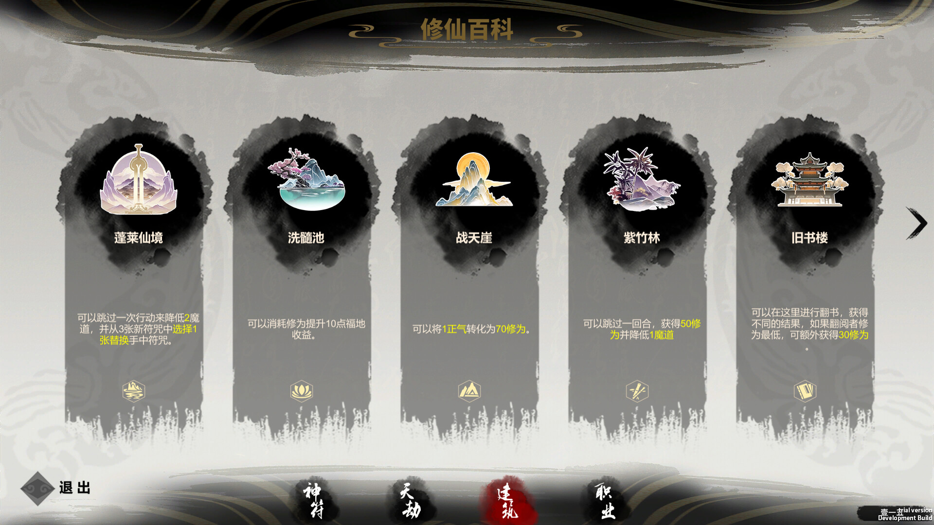 逍遥仙游图/Playtest Price Tracker