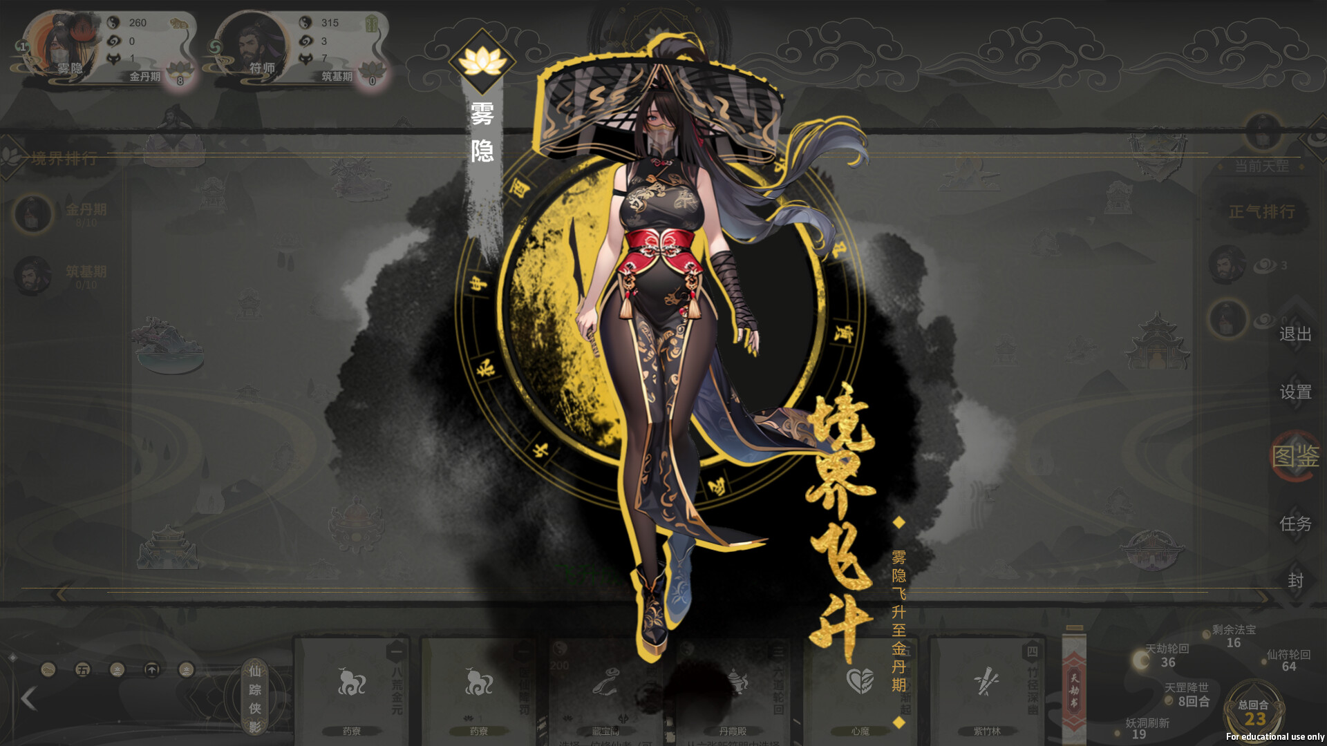 逍遥仙游图/Playtest Price Tracker