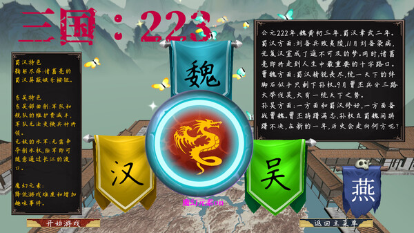 《三国 223》V2.0.0-超级霸主-官方中文-PC-百度网盘
