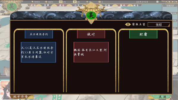 《三国 223》V2.0.0-超级霸主-官方中文-PC-百度网盘