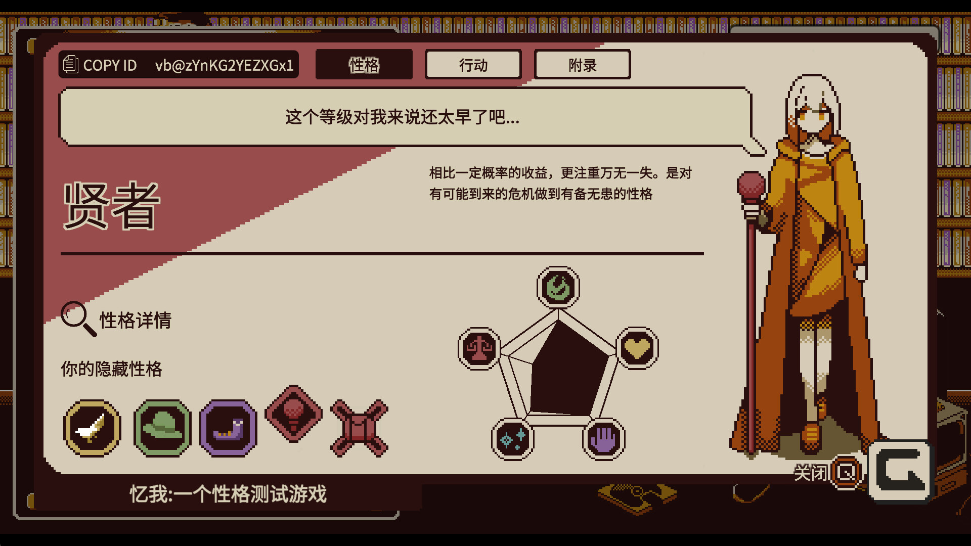 忆我: 一个性格测试游戏/Refind Self: The Personality Test Game 截图 7