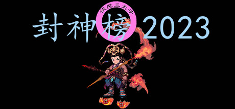 封神榜2023-蓝豆人-PC单机Steam游戏下载平台
