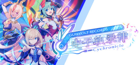 《电子轨录律 GUNVOLT RECORDS》V1.0.3|官中|容量2GB