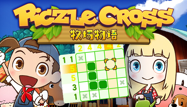 绘图方块 牧场物语 Piczle Cross Story of Seasons