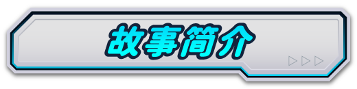 转录少女拯救行动!|官方中文|Transpile Girl Rescue Operation!插图1 转录少女拯救行动!|官方中文|Transpile Girl Rescue Operation!插图1