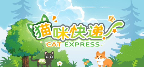 《猫咪快递/CATEXPRESS》V1.1.16.41官中简体|容量178MB