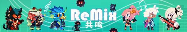 共鸣/ReMix（V1.00.04）