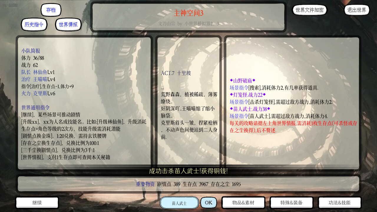 小世界模拟器3 Build.12737528 官中插图3