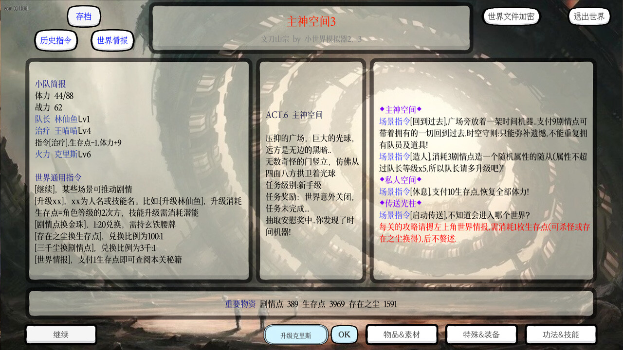 小世界模拟器3 Build.12737528 官中插图1