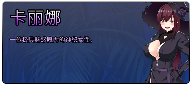 图片[6]-【PC/RPG/中文】失落爱之岛 Lost Love Island Build.13570368 STEAM官方中文版【790M】-马克游戏