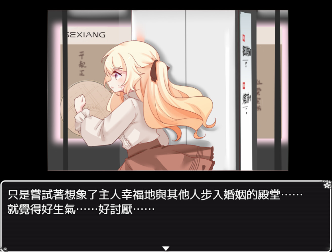 图片[9]-[互动VN] [中文 | 繁体中文] [柚原堂/高柳堂] 真夜的居所 - Chanye's Home-Yuritopia