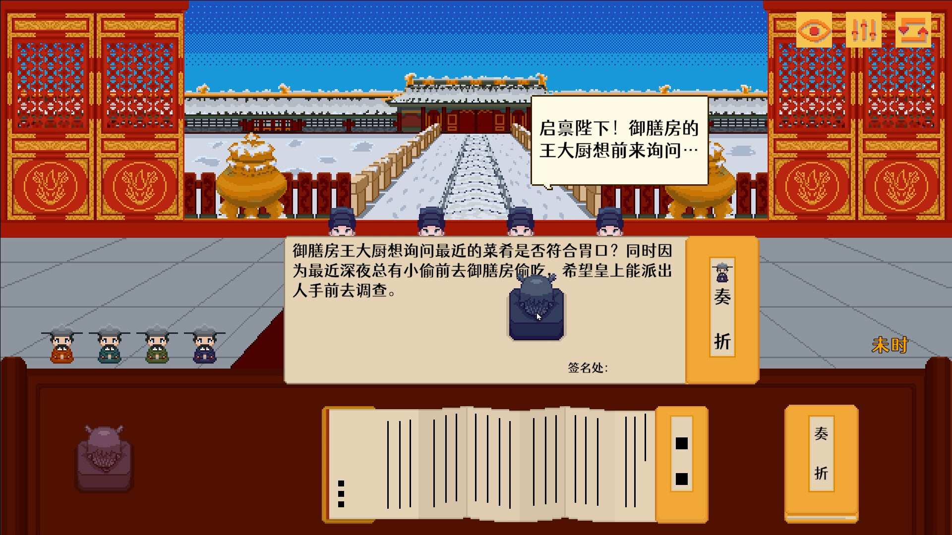 启禀陛下-Build.13870451-(STEAM官中)插图7