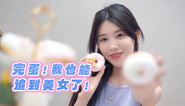 《完蛋!我也能追到美女了!》官方中文|Build.13056788+整合蛮横总裁MOD+全DLC绿色版插图-小白游戏网 《完蛋!我也能追到美女了!》官方中文|Build.13056788+整合蛮横总裁MOD+全DLC绿色版