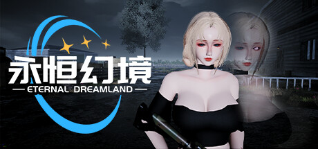 永恒幻境|Build.13790575|11G大小|官方中文|支持手柄|Eternal Dreamland