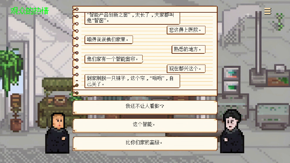 相声模拟器-Build.13842389-无障碍模式-中文语音-(STEAM官中)-支持手柄插图4