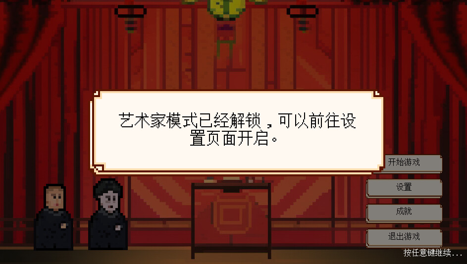 相声模拟器-Build.13842389-无障碍模式-中文语音-(STEAM官中)-支持手柄插图6