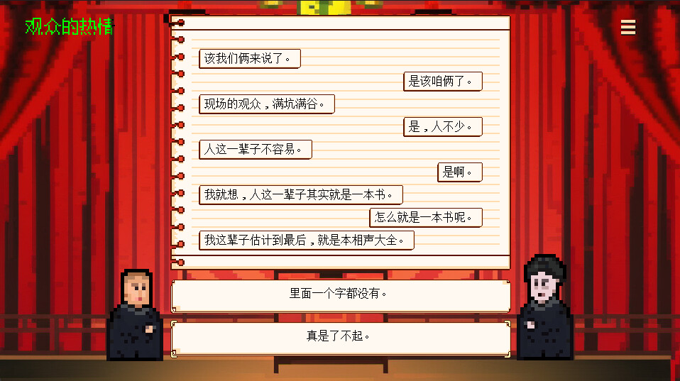 相声模拟器|中字-国语|Build.13393885-祝大家-春节快乐-合家欢乐-笑口常开 3 - 洛洛资源库 相声模拟器|中字-国语|Build.13393885-祝大家-春节快乐-合家欢乐-笑口常开 3