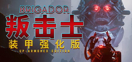 《叛击士 装甲强化版/Brigador Up Armored Edition》v9047028|官中|容量1.7GB