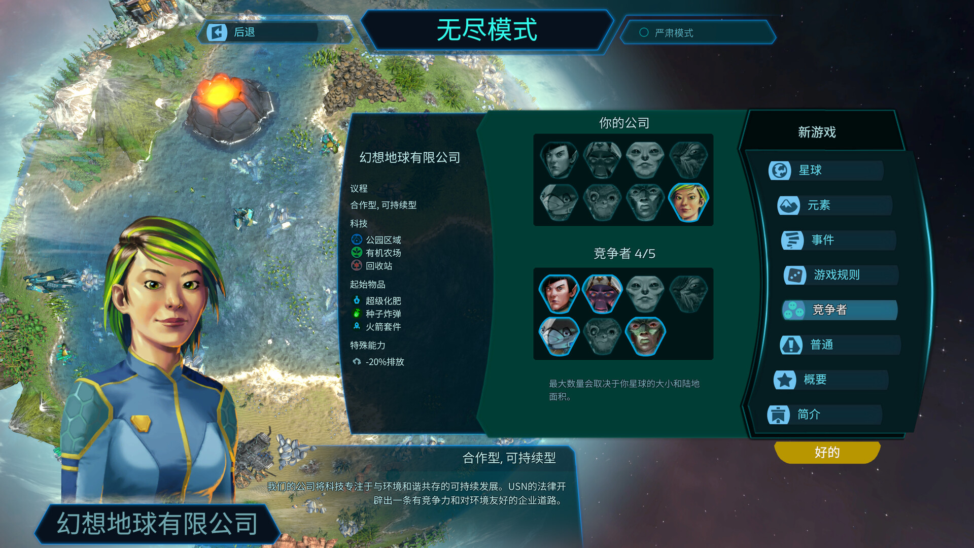 星球殖民 假想地球/Imagine Earth 截图 3