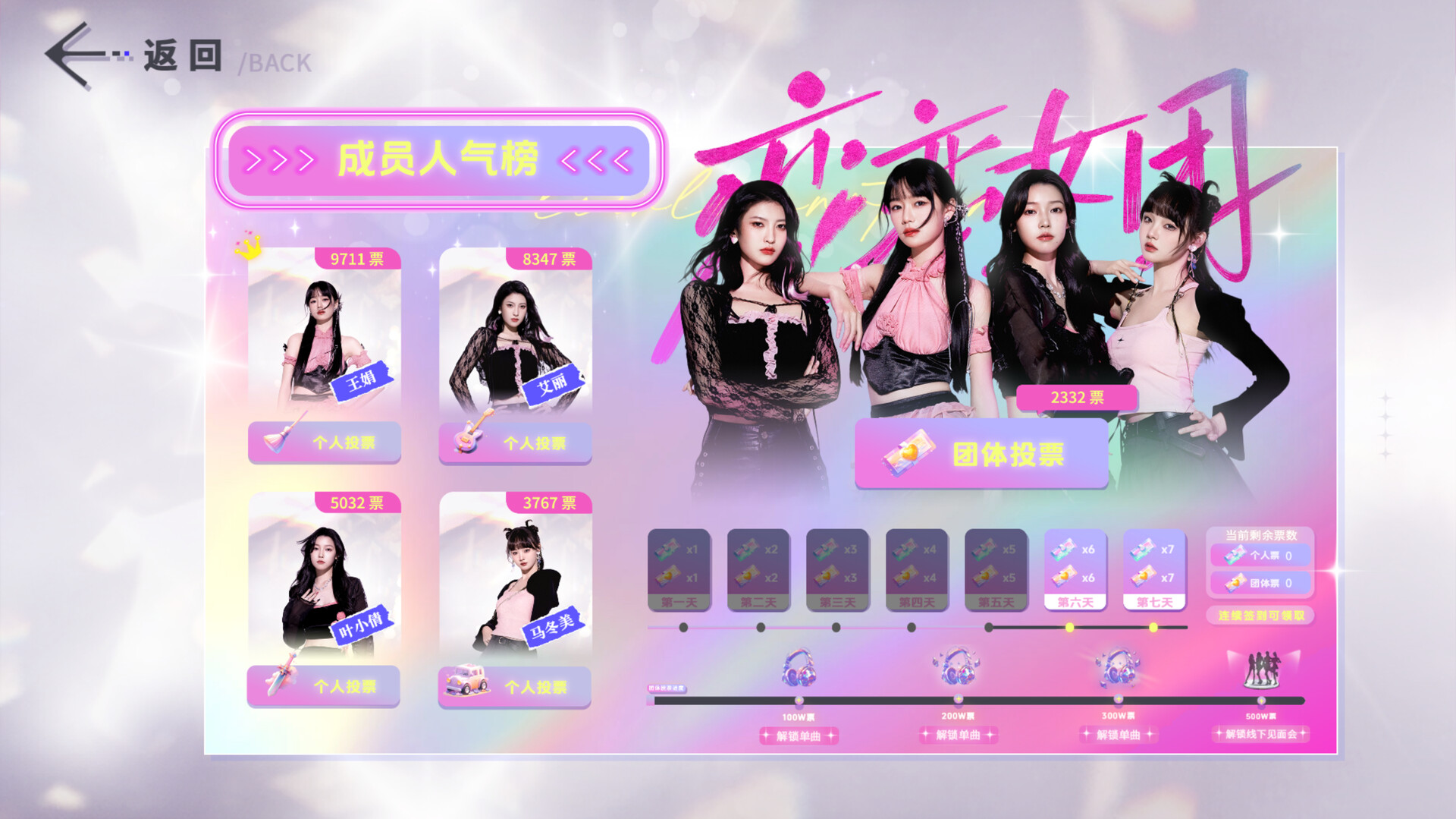 恋恋女团 截图 1