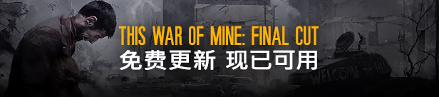 图片[1]-这是我的战争：最终剪辑版/This War Of Mine（Build.11326037+全DLC）-蓝豆人-PC单机Steam游戏下载平台
