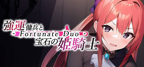 强运佣兵与宝石的姫骑士-Fortunate Duo-STEAM官中