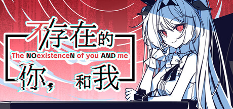 不 存在的你 和我-蓝豆人-PC单机Steam游戏下载平台