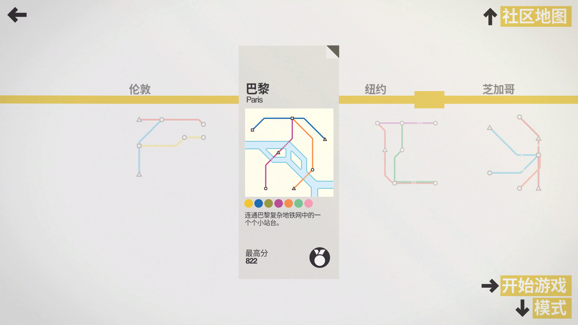 迷你地铁/Mini Metro 截图 4