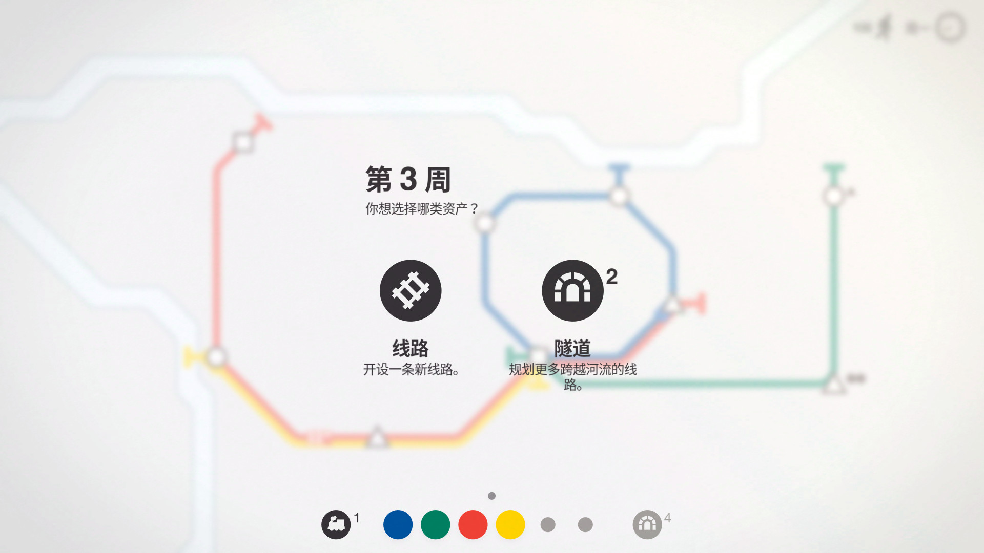 迷你地铁/Mini Metro 截图 6