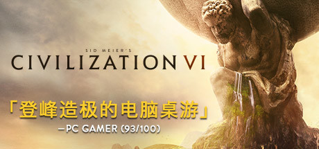 《文明6》(SID MEIER’S CIVILIZATION 6 )  V1.0.1.501 + 12 DLC 中文正式版 [15.2G]