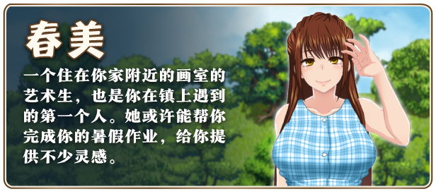 【RPG】我秘密的暑假时光2：My Special Summer Vacation 2 V1.01~官方中文+全DLC[PC+800M]