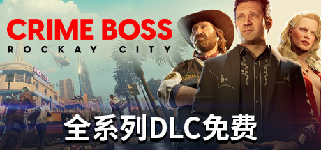 法外枭雄：滚石城/Crime Boss: Rockay City （更新v1.0.11.2）-秋风资源网