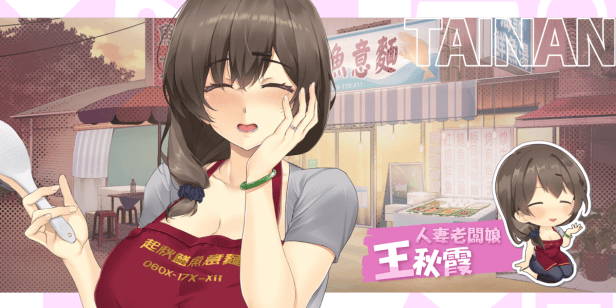 图片[10]-台湾恋爱物语（Build.16802271）-蓝豆人-PC单机Steam游戏下载平台