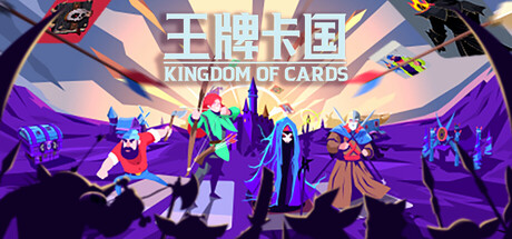 王牌卡国/Kingdom of Cards-秋风资源网