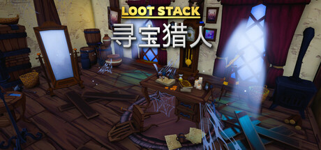 宝藏堆叠：寻宝猎人 Loot Stack – Relics Hunter-秋风资源网