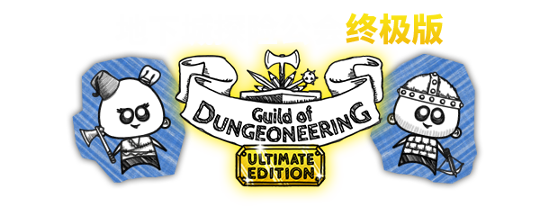 guild of dungeoneering skidrow