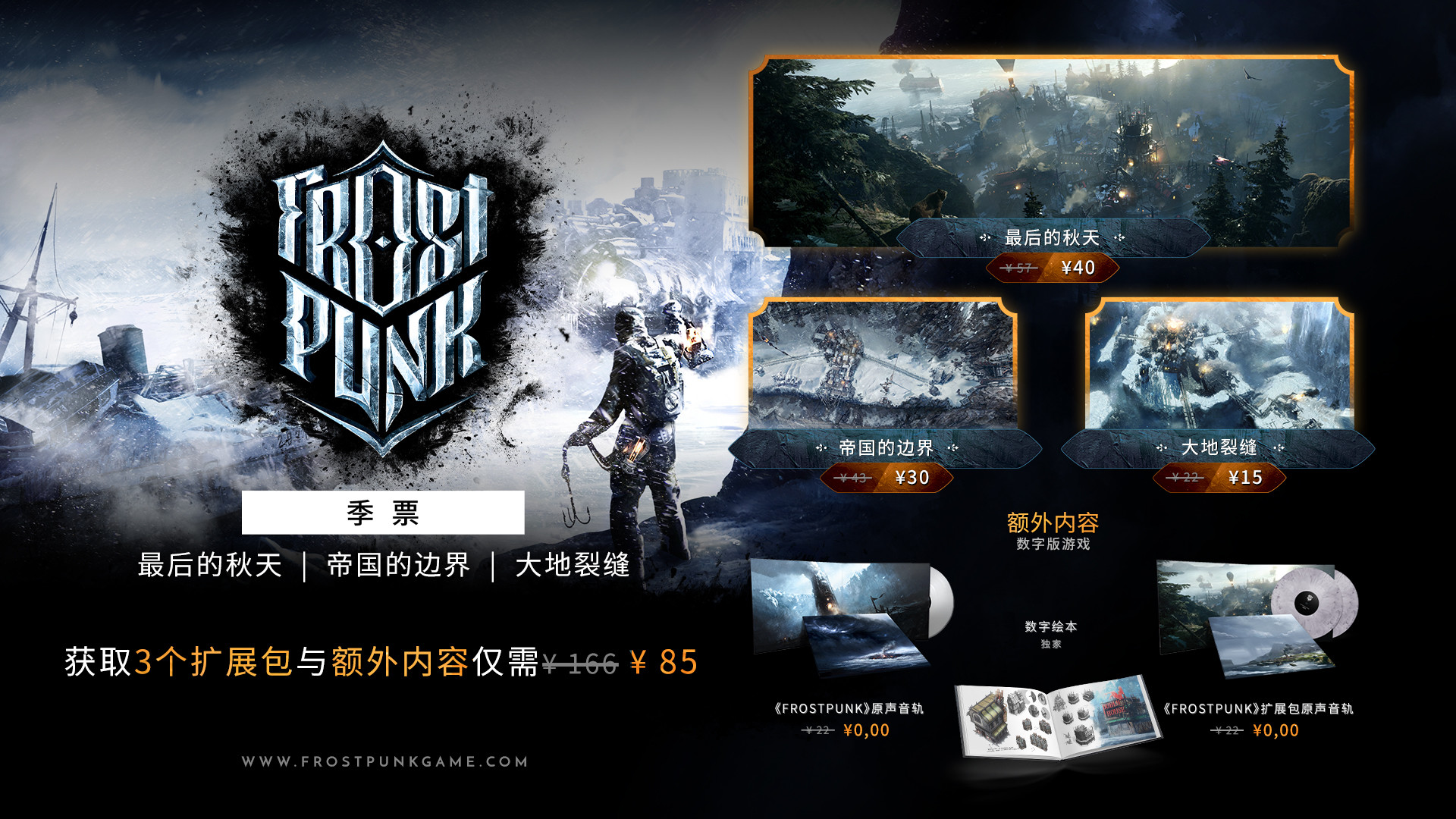 冰汽时代/Frostpunk 截图 1