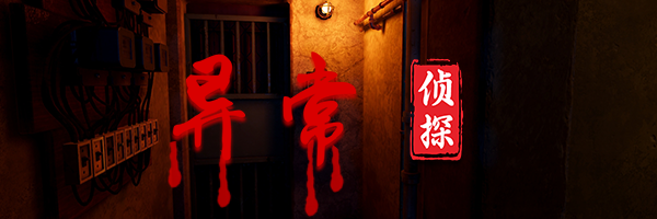 【恐怖游戏/pc/中文】异常侦探：少女的安眠/Anomalies Detective【10g】