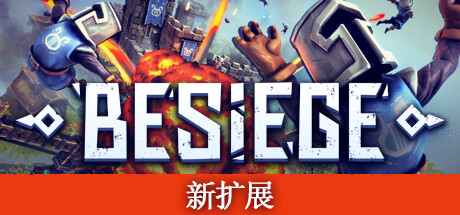 学习版 | 围攻 Besiege v1.26.20970 -飞星（官中）-飞星免费游戏仓库