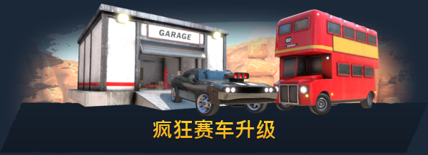 图片[4]-崩溃卡车3 v20210711|赛车竞速|容量5.5GB|免安装绿色中文版-KXZGAME