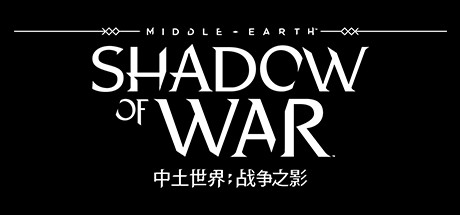 《中土世界：战争之影(Middle-earth: Shadow of War)》
