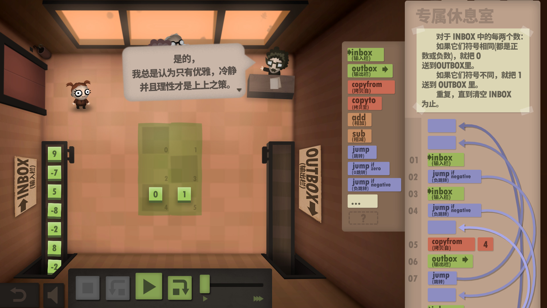 人力资源机器程序员升职记-Human Resource Machine -好玩客